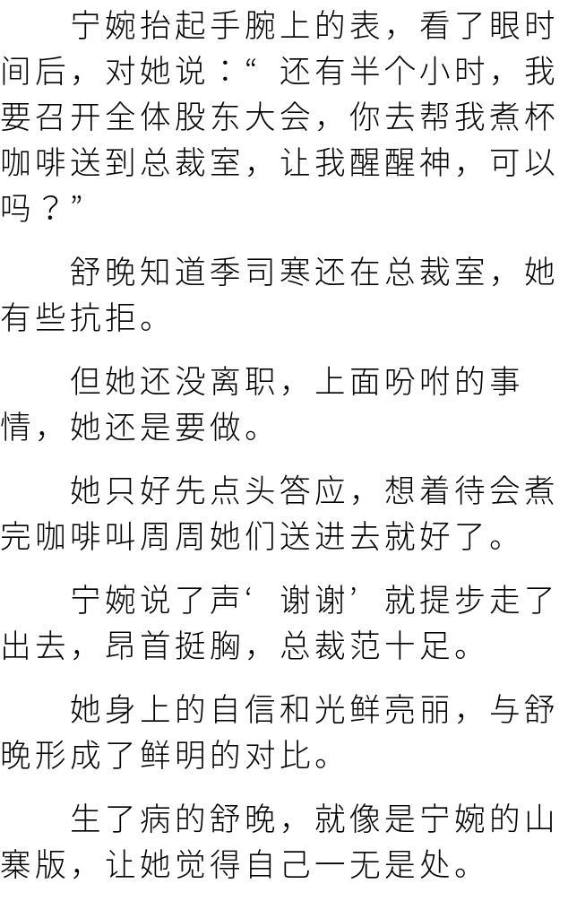 季司寒和舒晚免費閱讀最新,季司寒與舒晚，最新免費閱讀之旅