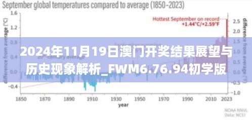 2024年澳門(mén)歷史記錄,澳門(mén)歷史記錄之2024年