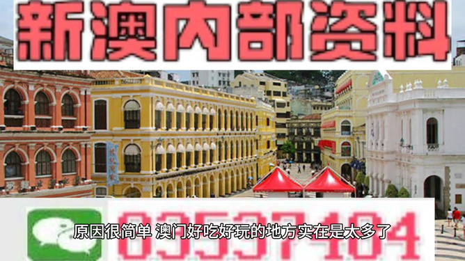 澳門內(nèi)部最準(zhǔn)資料澳門,澳門內(nèi)部最準(zhǔn)資料探索，揭開神秘面紗下的真相