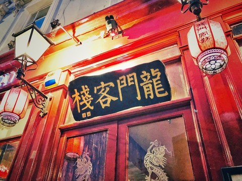 2024澳門最精準龍門客棧,探索未來的奧秘之門——澳門最精準龍門客棧（2024年展望）