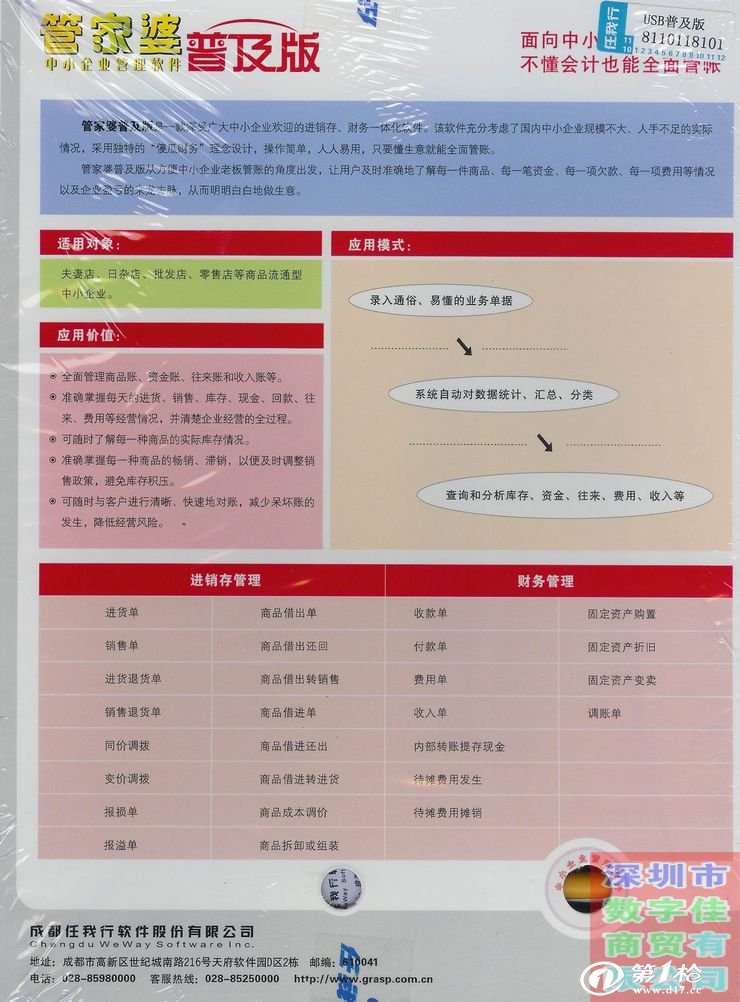 2024管家婆正板資料免費(fèi),揭秘2024年管家婆正板資料免費(fèi)獲取之道