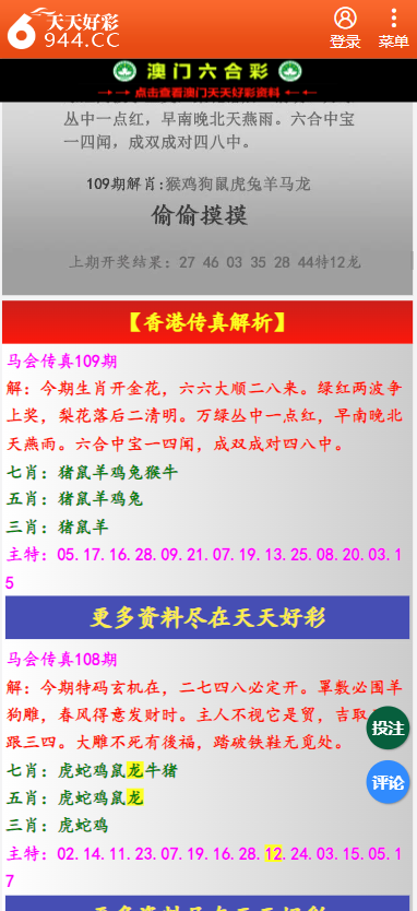 二四六天天彩的資料,二四六天天彩的資料解析與探討
