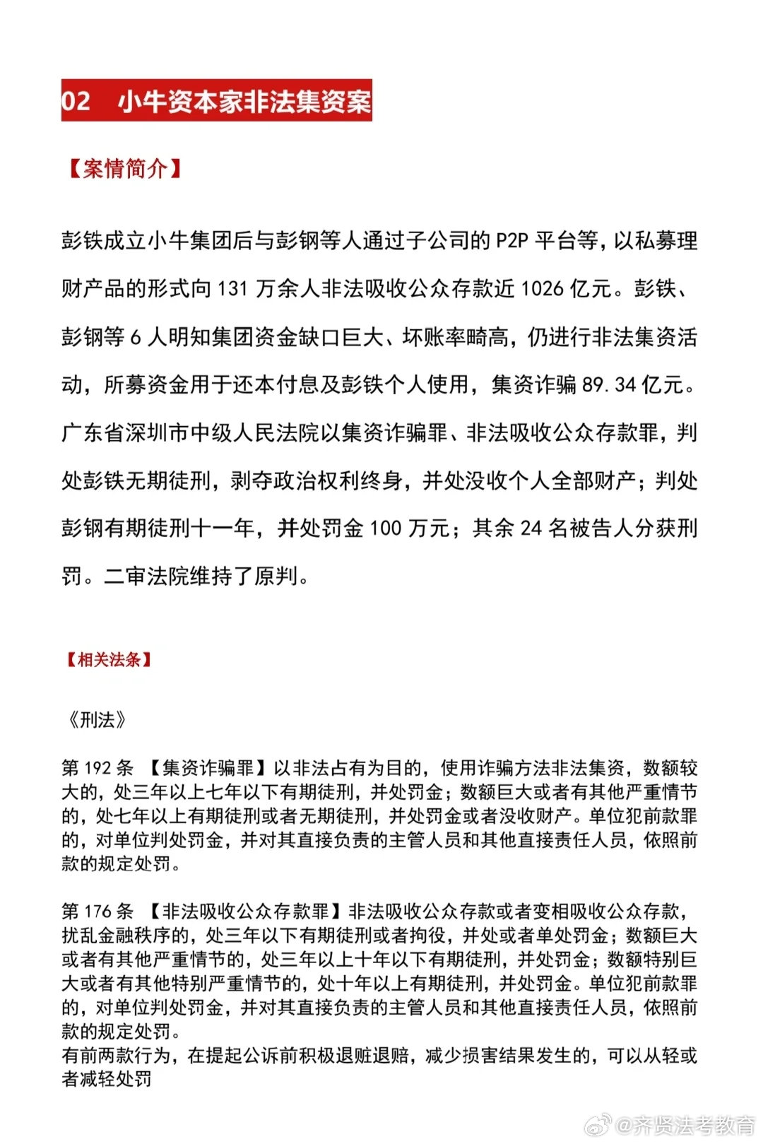 一肖一碼100%的資料,關(guān)于一肖一碼100%的資料，一個關(guān)于犯罪與法律的探討