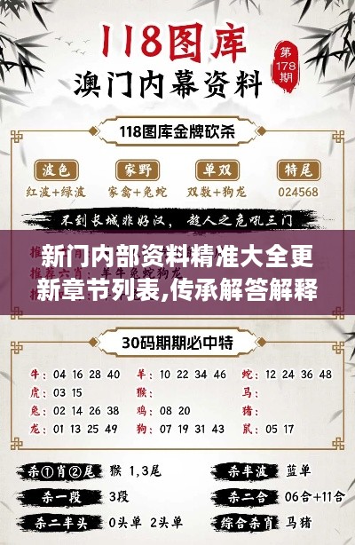新門(mén)內(nèi)部資料精準(zhǔn)大全最新章節(jié)免費(fèi),新門(mén)內(nèi)部資料精準(zhǔn)大全最新章節(jié)免費(fèi)