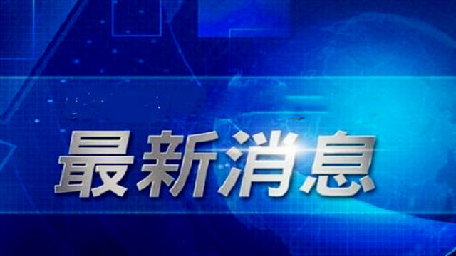 六開彩澳門開獎(jiǎng)結(jié)果查詢,關(guān)于六開彩澳門開獎(jiǎng)結(jié)果查詢的違法犯罪問題探討