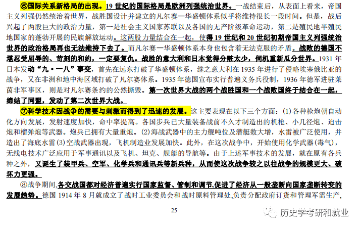 蛇蝎心腸 第8頁