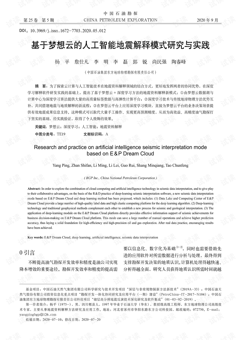 名垂青史 第5頁