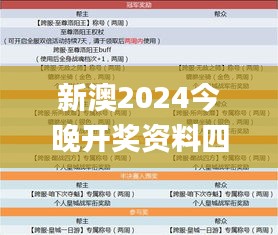 新澳2024今晚開獎資料四不像|完備釋義解釋落實,新澳2024今晚開獎資料四不像，完備釋義解釋與落實