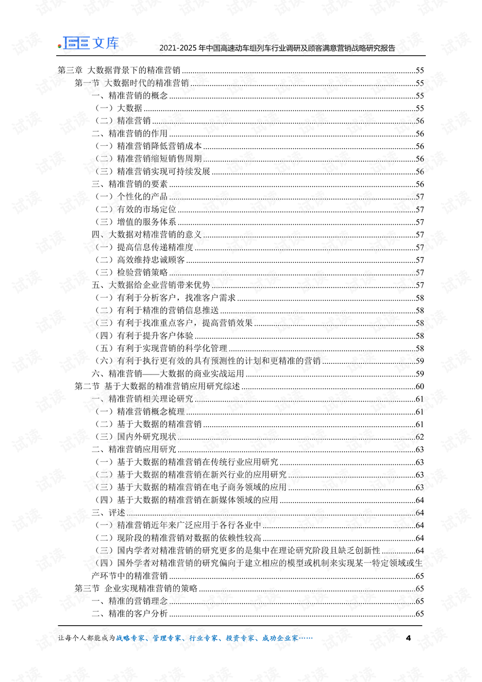2025新澳精準資料大全|速度釋義解釋落實,2025新澳精準資料大全，速度與釋義的完美結(jié)合與落實之道