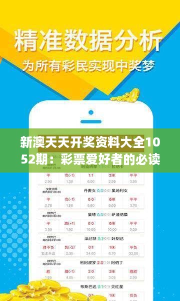 新澳六開(kāi)彩天天開(kāi)好彩大全53期|性格釋義解釋落實(shí),新澳六開(kāi)彩天天開(kāi)好彩與性格釋義解釋落實(shí)