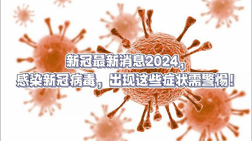 2025年11月份新病毒|審慎釋義解釋落實,關于新病毒與審慎釋義解釋落實的文章