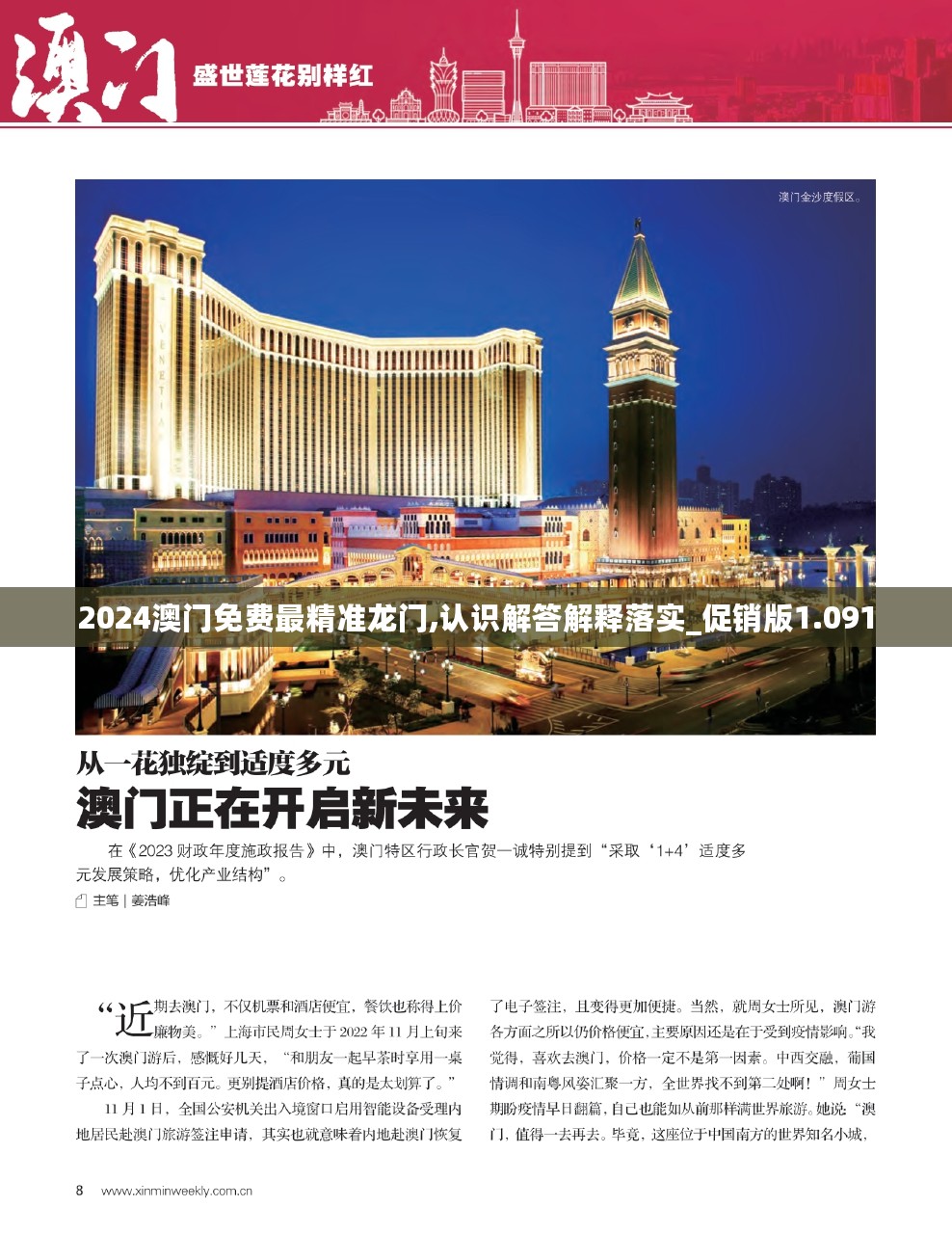 2025新澳門正版免費資料|春風釋義解釋落實,探索澳門正版資料與春風釋義的落實之路 —— 展望未來至 2025 年澳門的發(fā)展藍圖