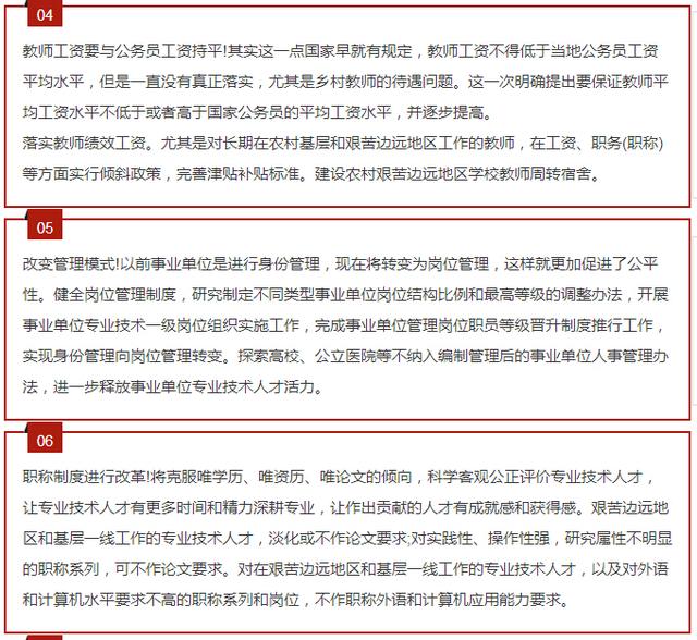 國辦發(fā)2025年漲工資文件事業(yè)單位|精簡釋義解釋落實(shí),國辦發(fā)2025年漲工資文件在事業(yè)單位的釋義、解釋與落實(shí)