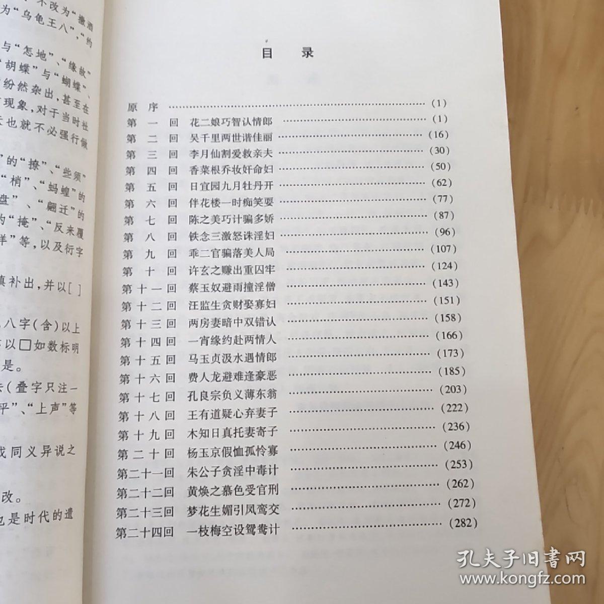 困獸猶斗 第4頁