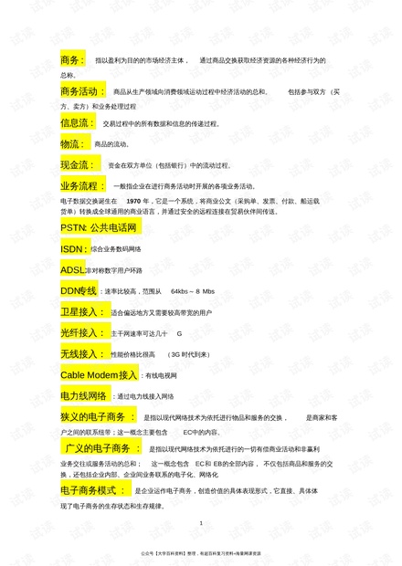 全年資料免費大全|集中釋義解釋落實,全年資料免費大全，集中釋義、解釋與落實