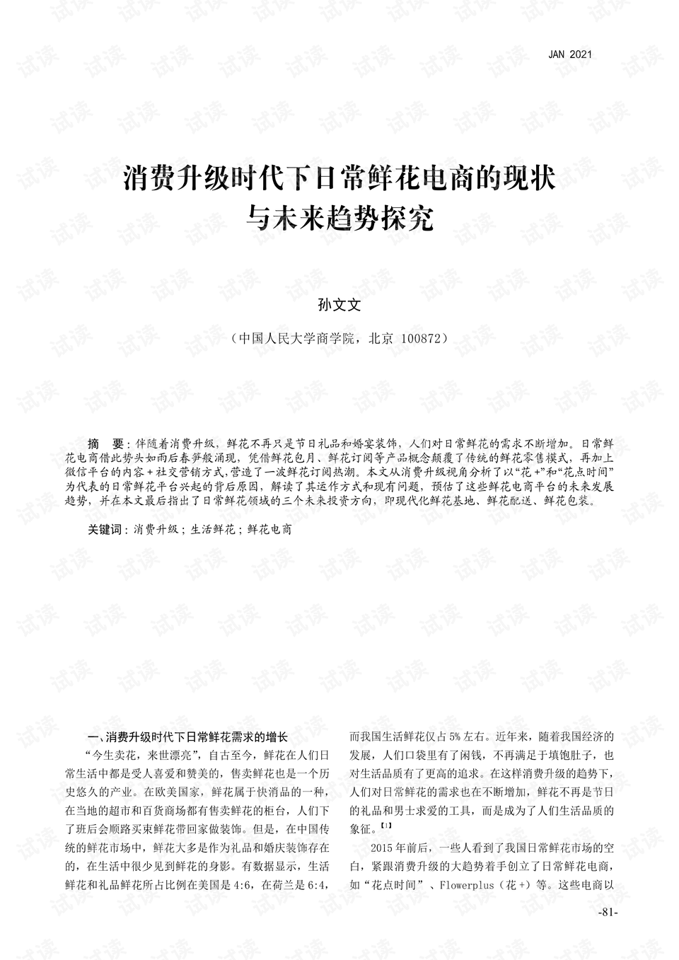 2025新澳正版免費資料大全|全部釋義解釋落實,探索未來，2025新澳正版免費資料大全及其全部釋義解釋落實