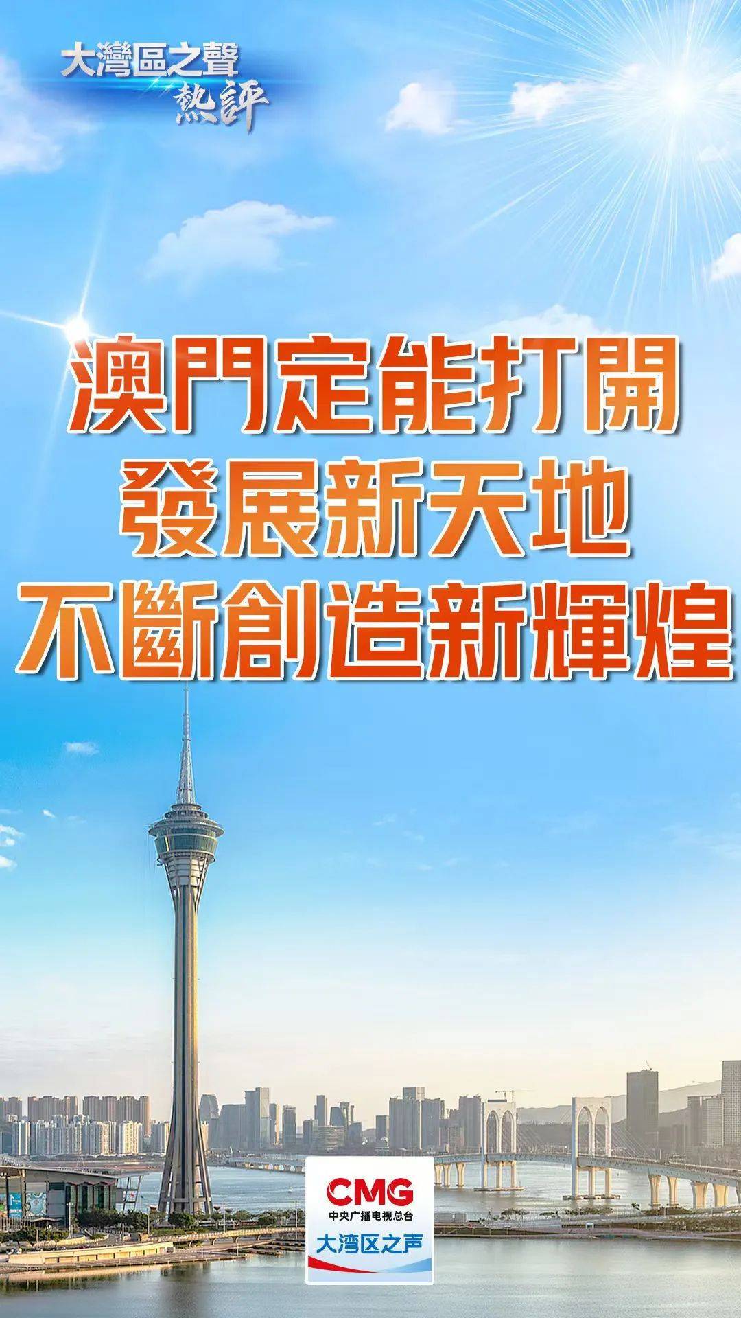 2025新澳門天天開好彩|欣賞釋義解釋落實(shí),新澳門2025天天開好彩，探索、欣賞與落實(shí)的未來之路