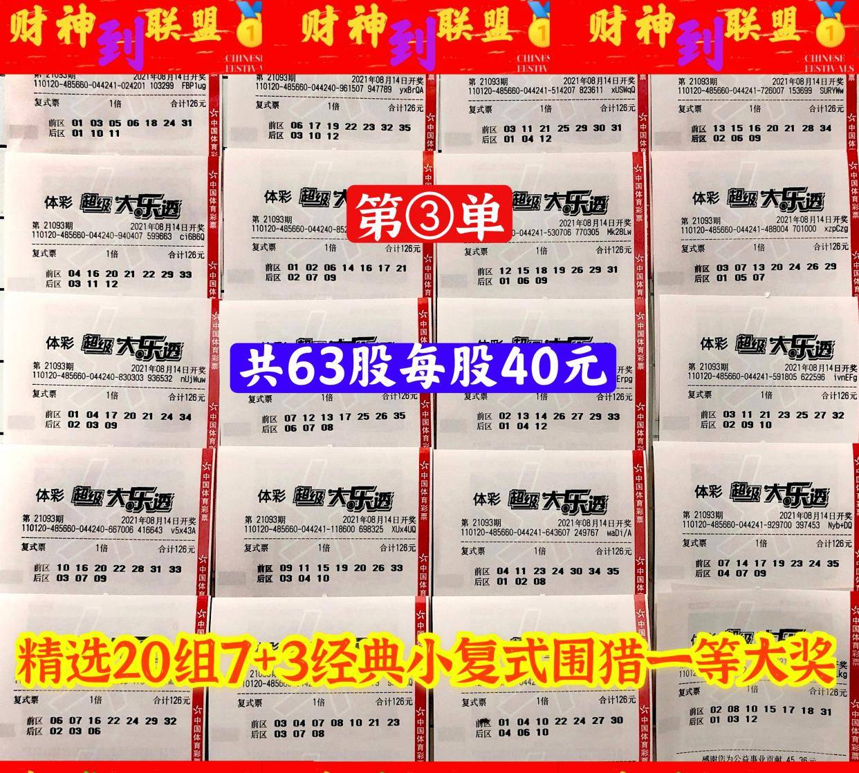 眾志成城 第3頁