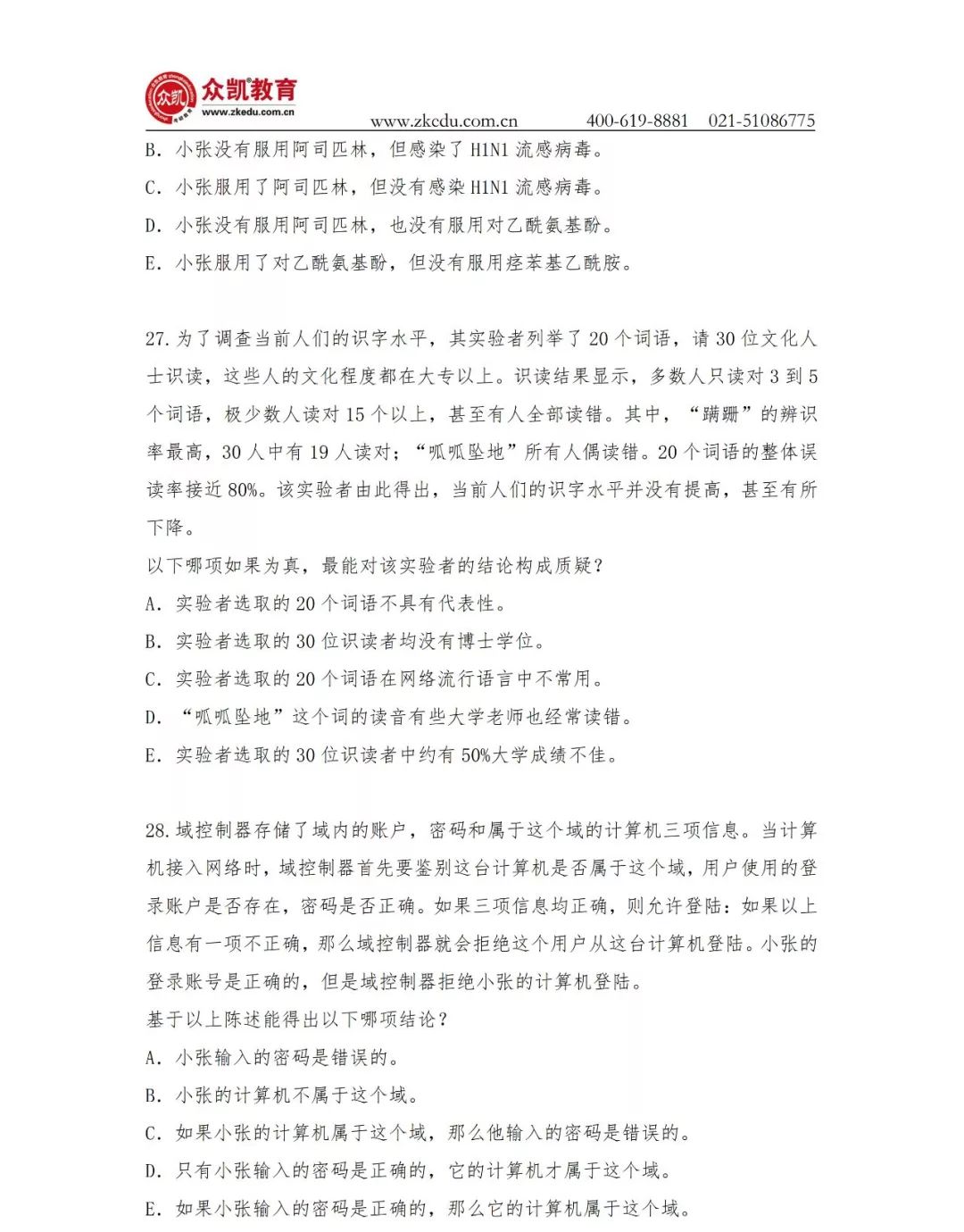 狐假虎威_1 第2頁