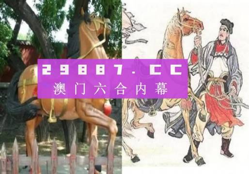 澳門傳真馬會傳真一奧門資料|化解釋義解釋落實(shí),澳門傳真馬會傳真一奧門資料，釋義解釋與落實(shí)的重要性