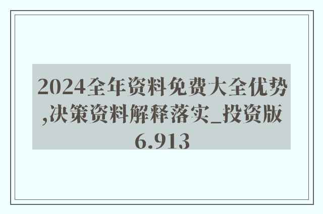 2025新奧精準(zhǔn)資料免費(fèi)大全078期|報(bào)道釋義解釋落實(shí),新奧精準(zhǔn)資料免費(fèi)大全第078期，報(bào)道釋義解釋落實(shí)深度洞察