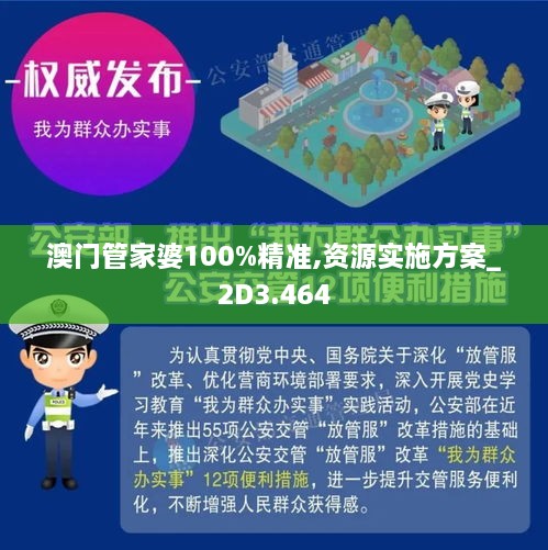 澳門管家婆100%精準(zhǔn)|循環(huán)釋義解釋落實(shí),澳門管家婆，精準(zhǔn)循環(huán)釋義與落實(shí)之道