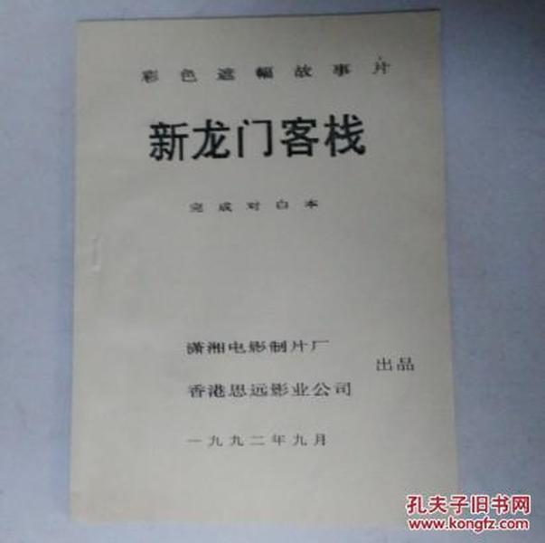 澳門(mén)天天彩期期精準(zhǔn)龍門(mén)客棧|權(quán)能釋義解釋落實(shí),澳門(mén)天天彩期期精準(zhǔn)龍門(mén)客棧，權(quán)能釋義、解釋與落實(shí)