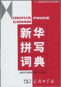 澳門三肖三碼精準(zhǔn)100%新華字典|搜集釋義解釋落實(shí),澳門三肖三碼精準(zhǔn)與新華字典釋義解釋落實(shí)研究