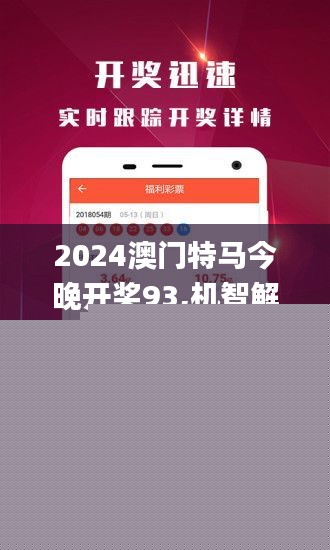 2025澳門(mén)特馬今晚開(kāi)什么|察知釋義解釋落實(shí),澳門(mén)特馬的未來(lái)展望與深度解析，察知釋義、解釋落實(shí)