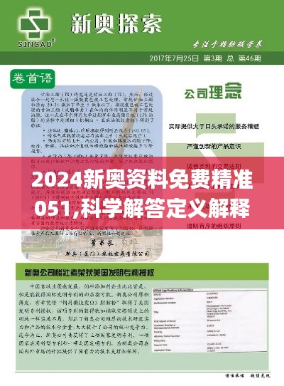 2025新奧精準(zhǔn)資料免費大全078期|繪制釋義解釋落實,揭秘新奧精準(zhǔn)資料免費大全 078期，繪制釋義解釋落實之道